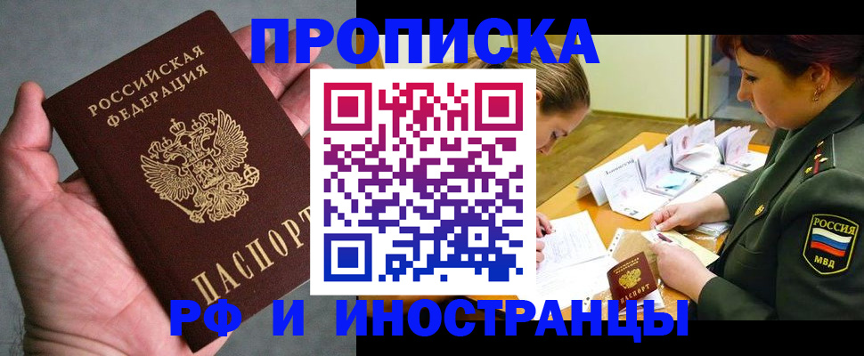 временная регистрация купить в Ак-Довураке