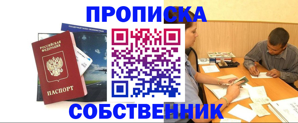 прописка для школы в Ак-Довураке